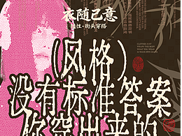 服装模特展示运营海报