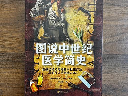 图说中世纪医学简史（个人主页-ZNzMwODc2Njg=） - 书籍/画册 - 站酷设计师王薯聿原创素材 - 站酷ZCOOL