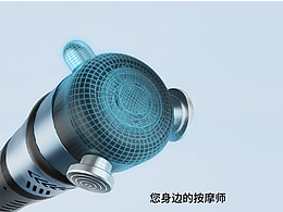 按摩仪三维动画