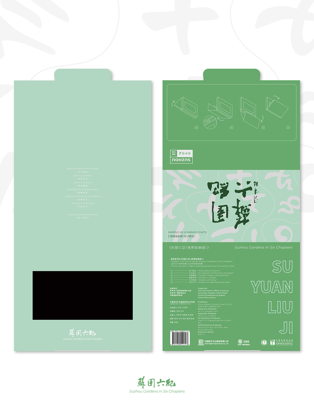 《苏园六纪》修复影片播放器及DVD包装设计(图ZNDAxOTQzMTUy) - 包装 - 站酷设计师如视SOFENG原创素材 - 站酷ZCOOL