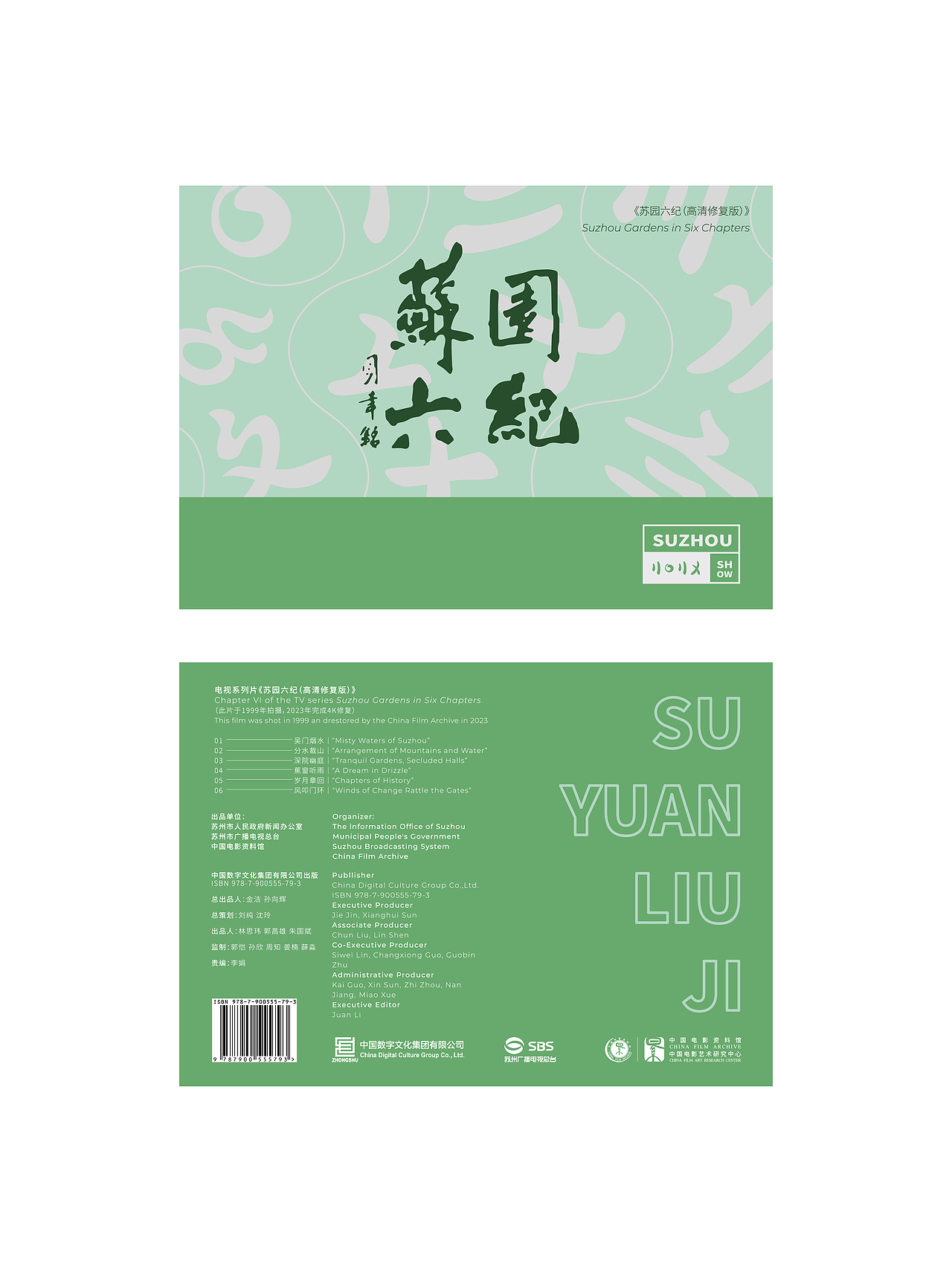 《苏园六纪》修复影片播放器及DVD包装设计(图ZNDAxOTQzMTQ4) - 包装 - 站酷设计师如视SOFENG原创素材 - 站酷ZCOOL