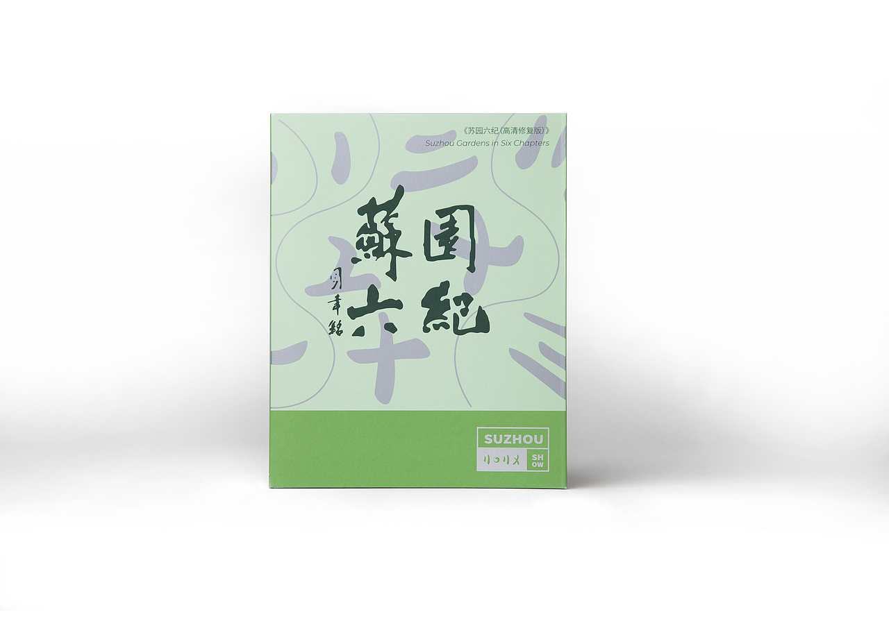 《苏园六纪》修复影片播放器及DVD包装设计(图ZNDAxOTQzMzky) - 包装 - 站酷设计师如视SOFENG原创素材 - 站酷ZCOOL