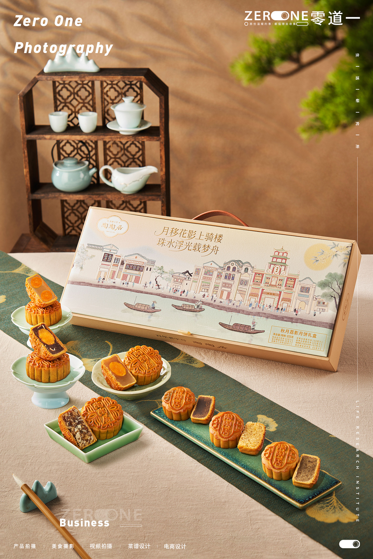 产品摄影丨陶陶居 X 零道一 月饼产品拍摄（图ZNDAxOTQ0NDQ4） - 产品摄影 - 站酷设计师零道一视觉原创素材 - 站酷ZCOOL