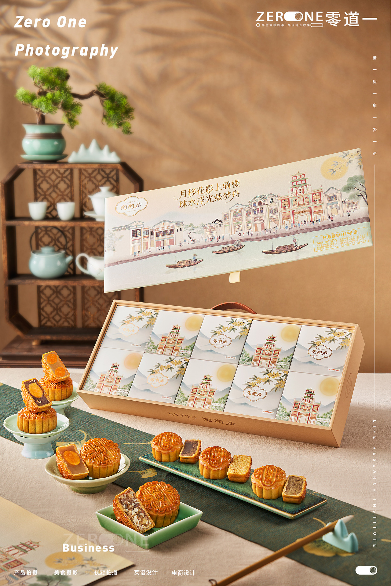 产品摄影丨陶陶居 X 零道一 月饼产品拍摄（图ZNDAxOTQ0NDUy） - 产品摄影 - 站酷设计师零道一视觉原创素材 - 站酷ZCOOL