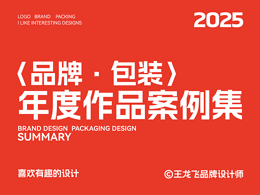 2025作品集
