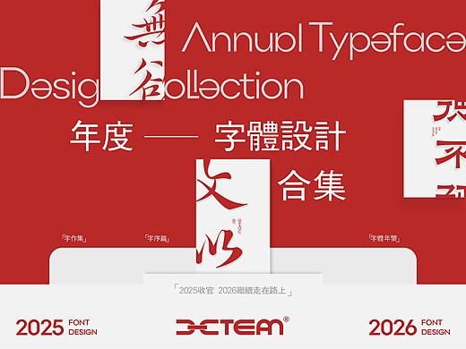 字体设计 | 2025年度精选合集（个人主页-ZNzMwODgyNDA=） - 字体/字形 - 站酷设计师颜汐_YXCTEAM原创素材 - 站酷ZCOOL