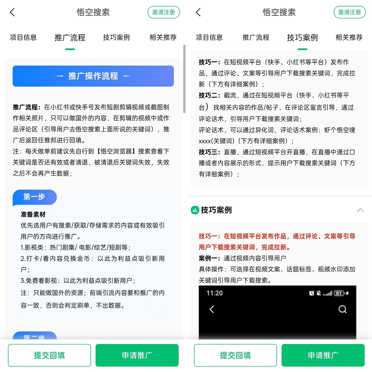 悟空搜索拉新怎么做？悟空搜索推广赚钱保姆级教学！（图ZNDAxOTUyNDc2） - 其他 - 站酷设计师任推邦12345678原创素材 - 站酷ZCOOL