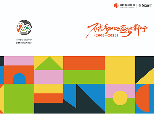 20周年书籍封面