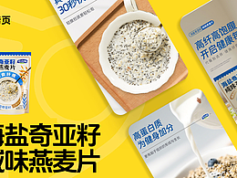 海鹽奇亞籽燕麥片詳情頁(yè)作品集