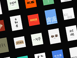 字体