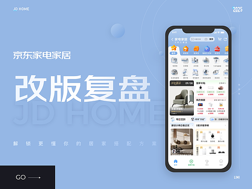【京东家电家居】家频道改版复盘