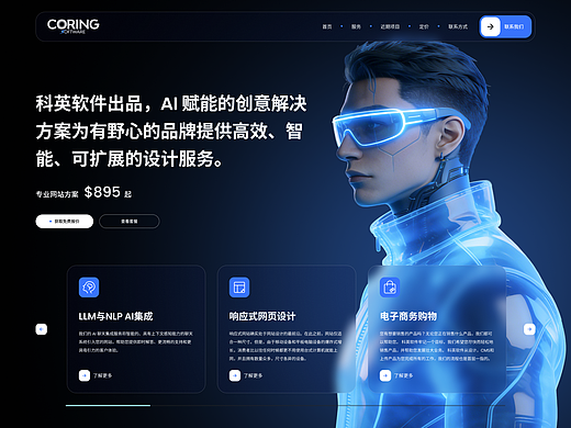 企业官网设计
