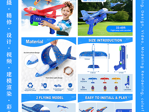 儿童飞机玩具亚马逊主副图A+页面设计拍摄案例跨境美工