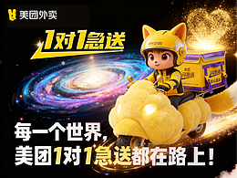 萌系多元宇宙急送：美團1對1的奇幻守護之旅