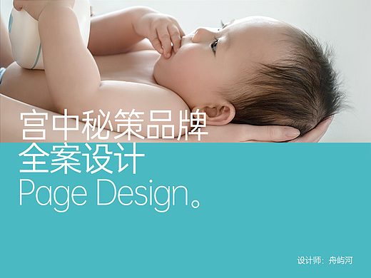 宫中秘策品牌方案策划【首页 电商详情页 主图】