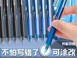 热可擦单品打造