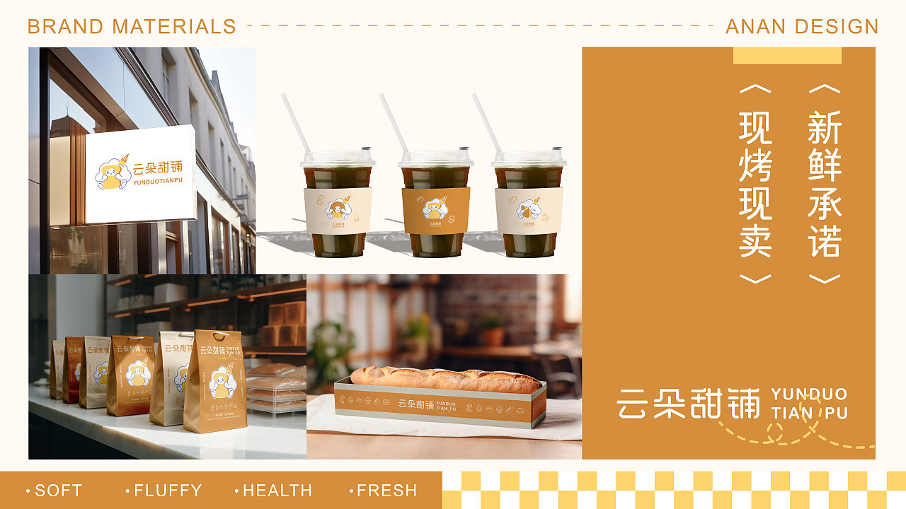云朵甜铺 烘焙品牌提案（图ZNDAxOTgwMjY0） - 品牌 - 站酷设计师牛轧糖阿南原创素材 - 站酷ZCOOL