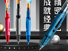 经典笔详情单品打造