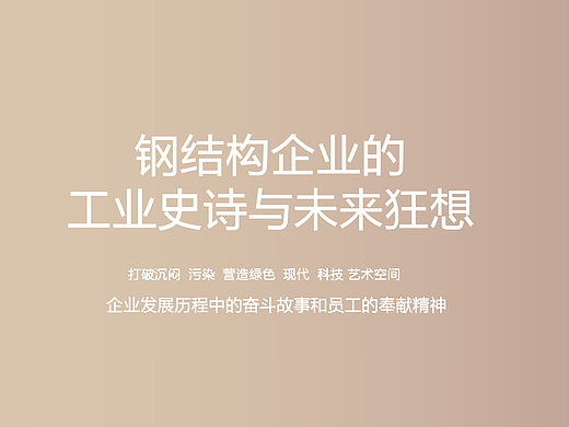 从矿石到星辰：炼钢展厅里的百年工业史诗与未来狂想