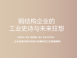 从矿石到星辰：炼钢展厅里的百年工业史诗与未来狂想
