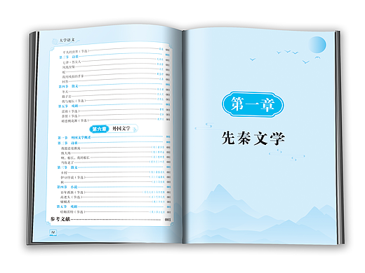图书版式设计-大学语文版式设计