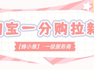 限时加成：淘宝一分购推广奖励翻倍攻略