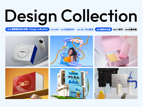 vivo 营销周边设计合集*