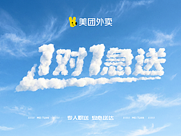 美團(tuán)急送拯救特工阿喵