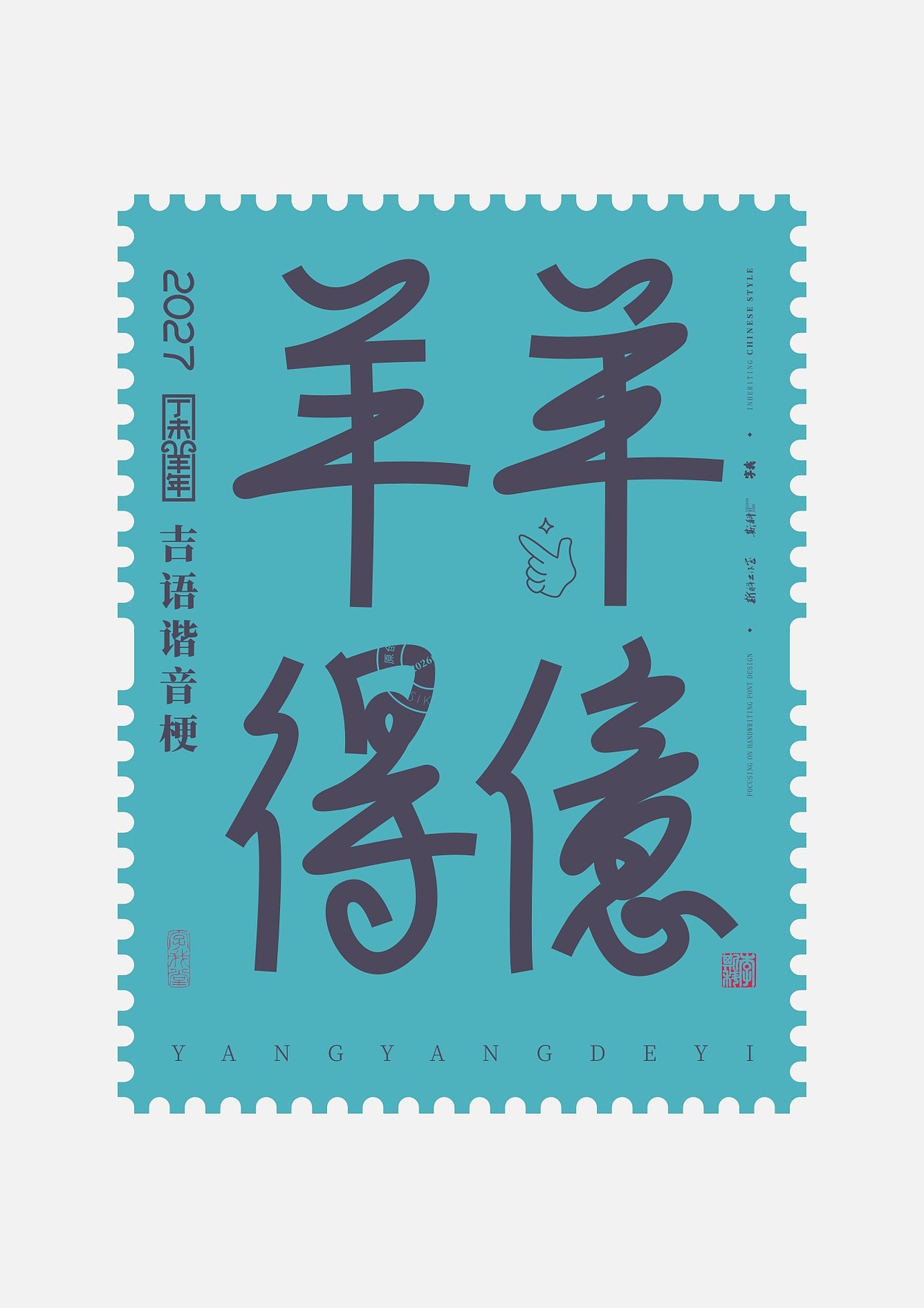 斯科｜2027｜吉语谐音梗｜字体设计（图ZNDAxOTgzNjc2） - 字体/字形 - 站酷设计师斯科原创素材 - 站酷ZCOOL