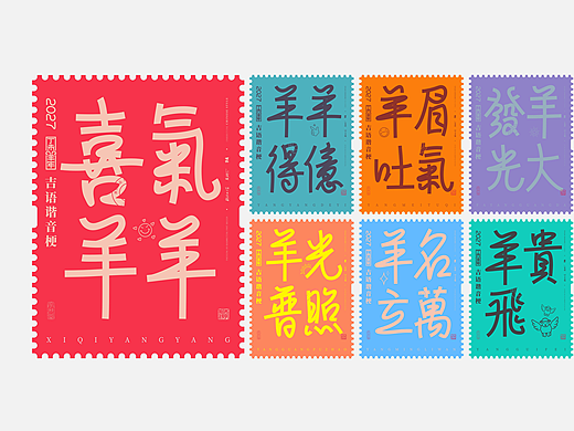 斯科｜2027｜吉语谐音梗｜字体设计