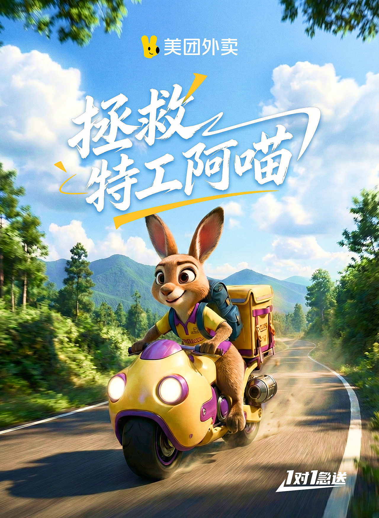 美团急送拯救特工阿喵（图ZNDAxOTg1Mjky） - AI作品 - 站酷设计师橙子老爹原创素材 - 站酷ZCOOL