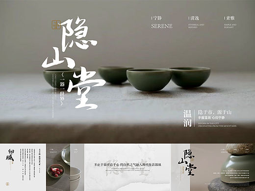 隐山堂新中式PPT-器与境的东方叙事 