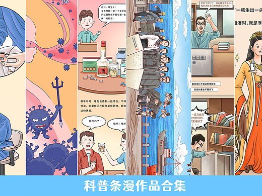 科普类条漫合集