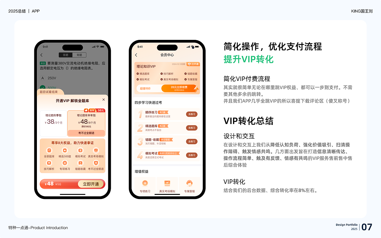 2025项目总结（图ZNDAxOTg1Nzgw） - 其他UI - 站酷设计师King国王刘原创素材 - 站酷ZCOOL