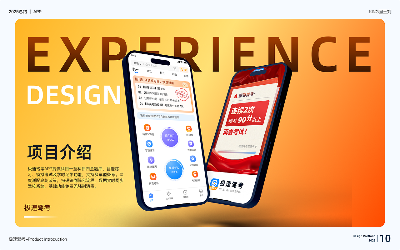 2025项目总结（图ZNDAxOTg1Nzk2） - 其他UI - 站酷设计师King国王刘原创素材 - 站酷ZCOOL