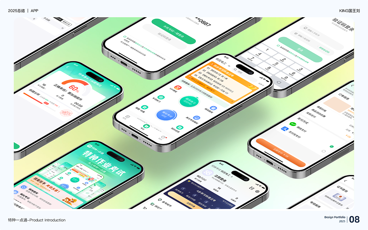 2025项目总结（图ZNDAxOTg1Nzg0） - 其他UI - 站酷设计师King国王刘原创素材 - 站酷ZCOOL