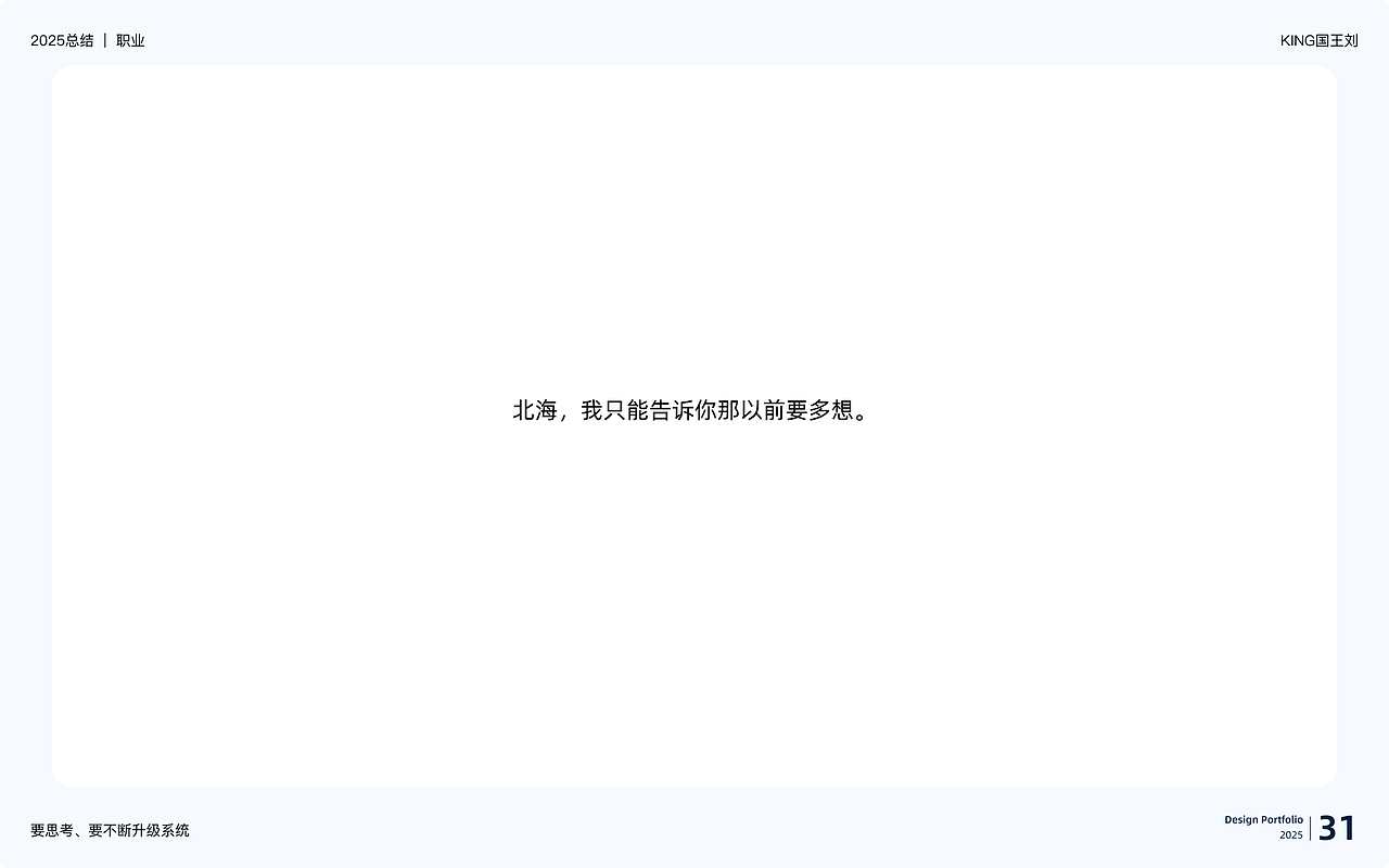 2025项目总结（图ZNDAxOTg1ODg4） - 其他UI - 站酷设计师King国王刘原创素材 - 站酷ZCOOL