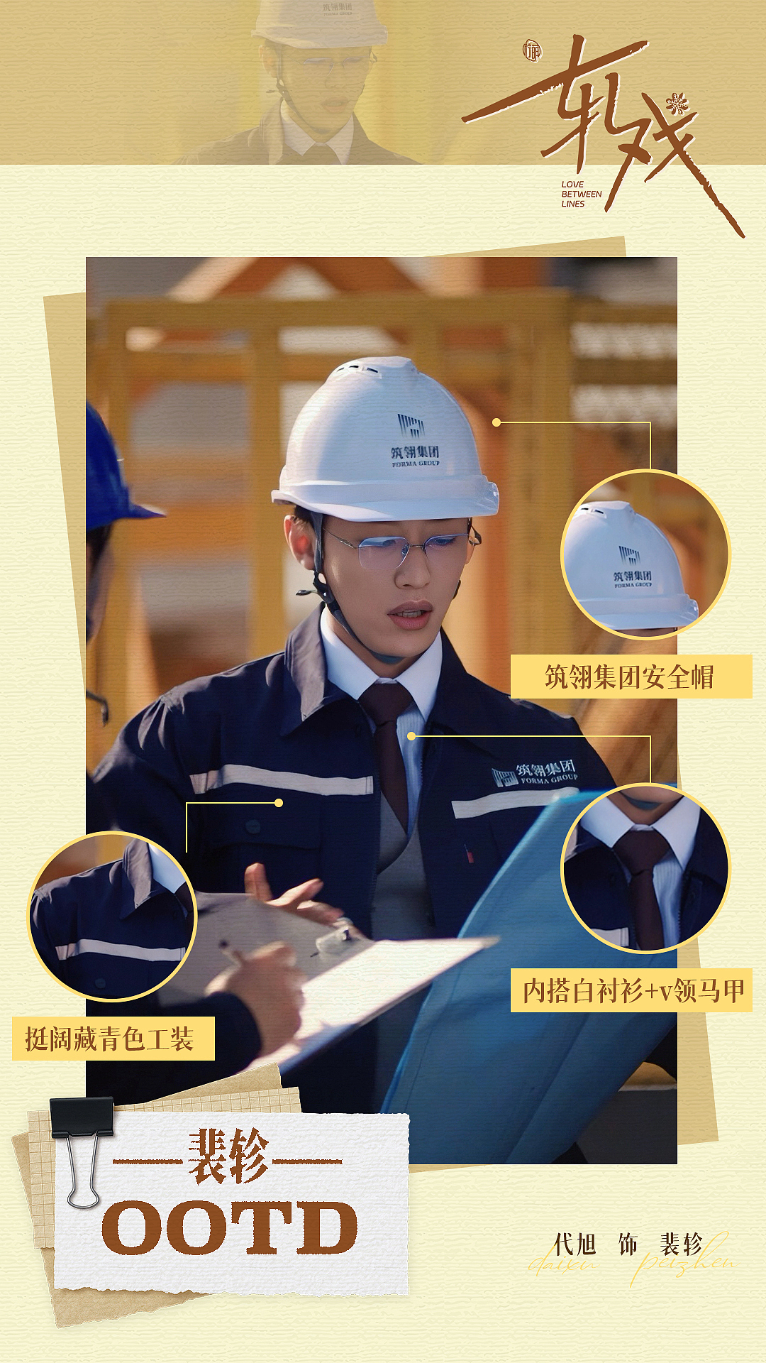 角色OOTD海报设计｜代旭饰裴轸｜《轧戏》（图ZNDAxOTg2MDA0） - 海报 - 站酷设计师影视设计师西米原创素材 - 站酷ZCOOL