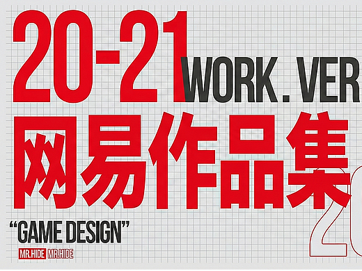 20-21网易部分作品集