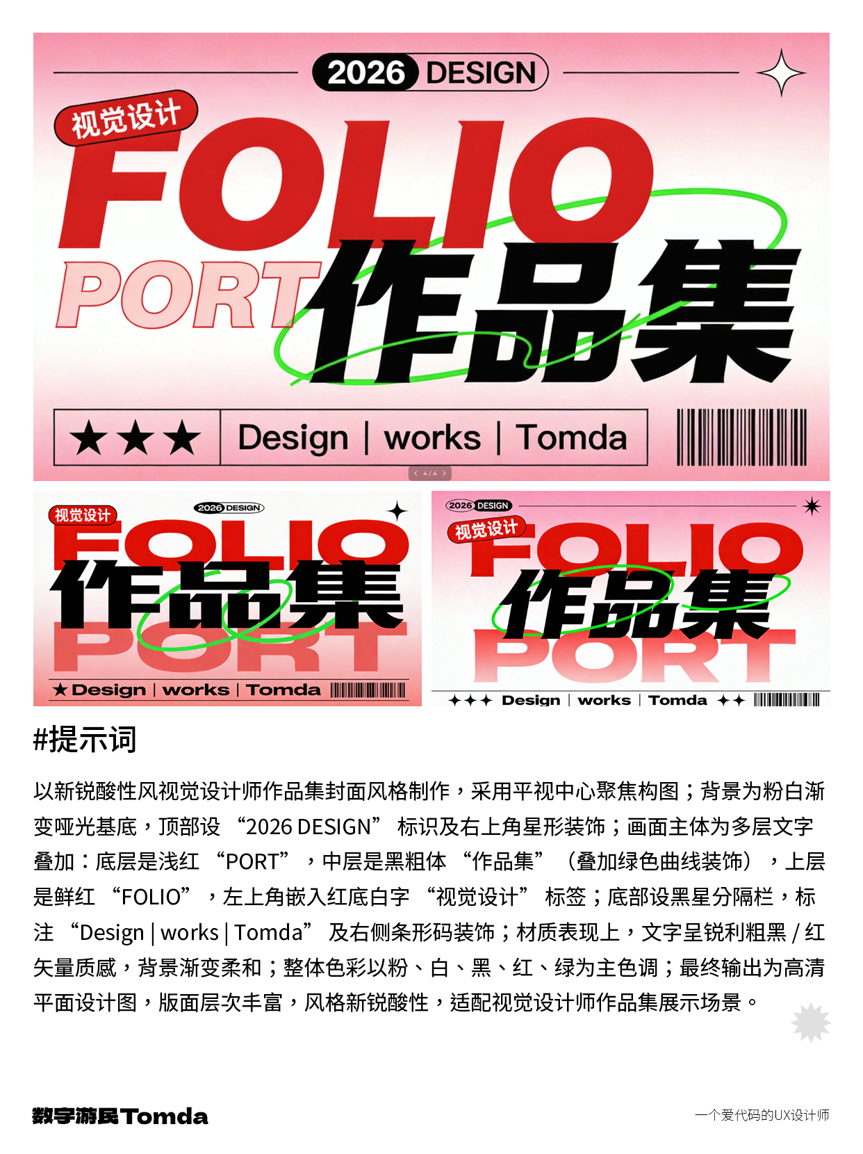 轻松上手！AI 生成作品集封面-附提示词！（图ZMTUzOTEyNDA=） - 教程 - 站酷设计师Tomda原创素材 - 站酷ZCOOL