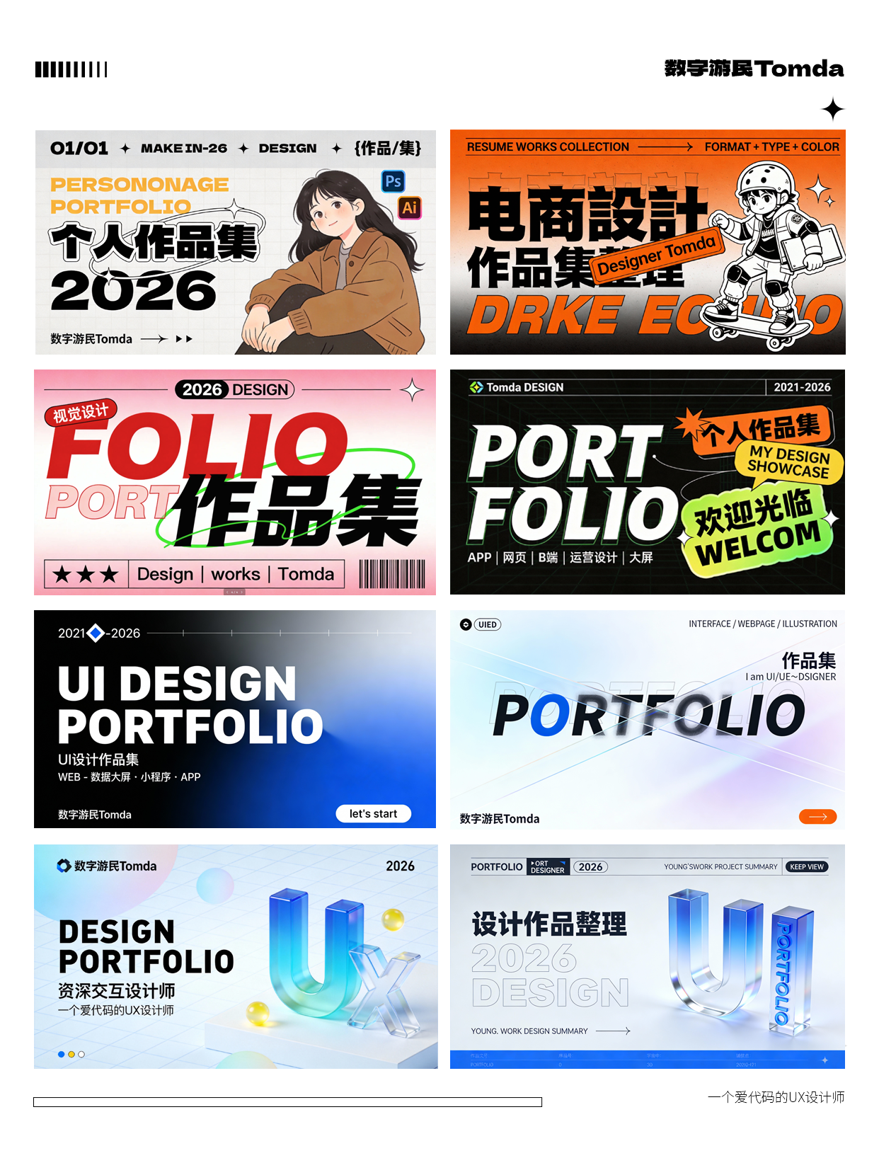 轻松上手！AI 生成作品集封面-附提示词！（图ZMTUzOTEyMDQ=） - 教程 - 站酷设计师Tomda原创素材 - 站酷ZCOOL