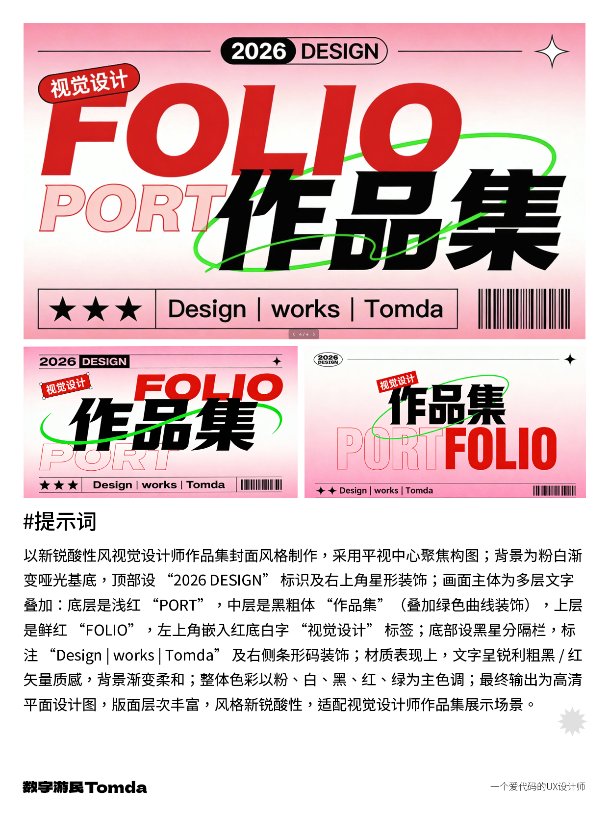 轻松上手！AI 生成作品集封面-附提示词！（图ZMTUzOTEyMjQ=） - 教程 - 站酷设计师Tomda原创素材 - 站酷ZCOOL