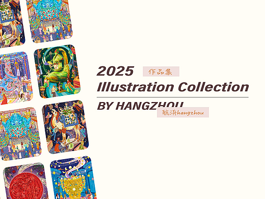2025年插画作品合集