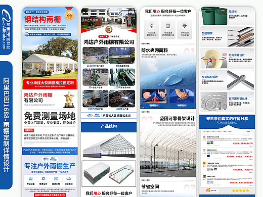 户外雨棚 | 1688详情设计