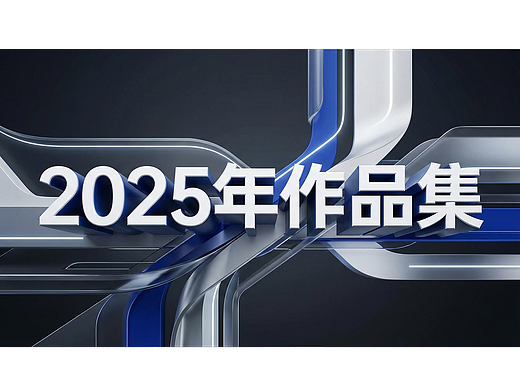 2025作品集——跨境电商主图详情