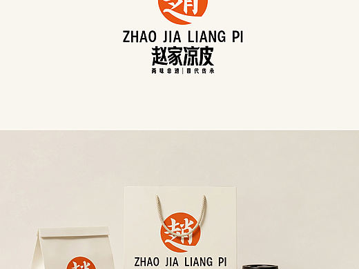餐饮vi设计｜赵家凉皮