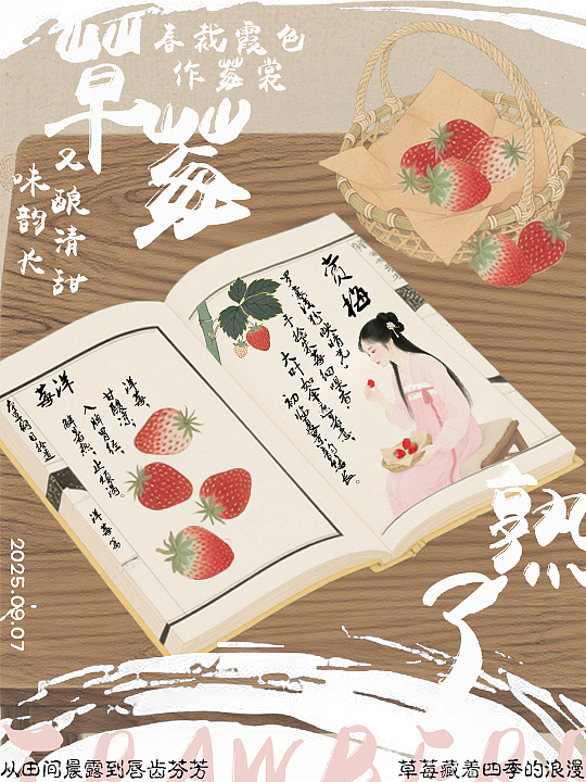 “品四季水果，感人生百味”--草莓、杨梅、柿子、甘蔗（图ZNDAxOTg5NTQw） - 海报 - 站酷设计师花归尽落原创素材 - 站酷ZCOOL