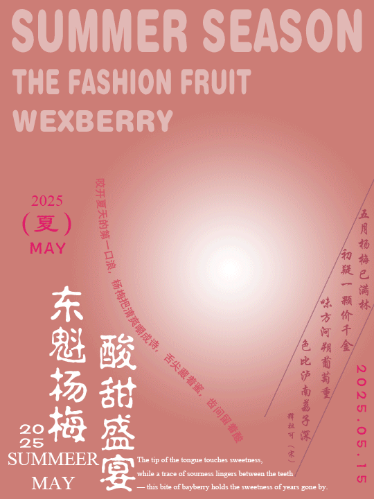 “品四季水果，感人生百味”--草莓、杨梅、柿子、甘蔗（图ZNDAxOTg5NjI4） - 海报 - 站酷设计师花归尽落原创素材 - 站酷ZCOOL