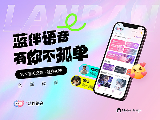 社交app改版