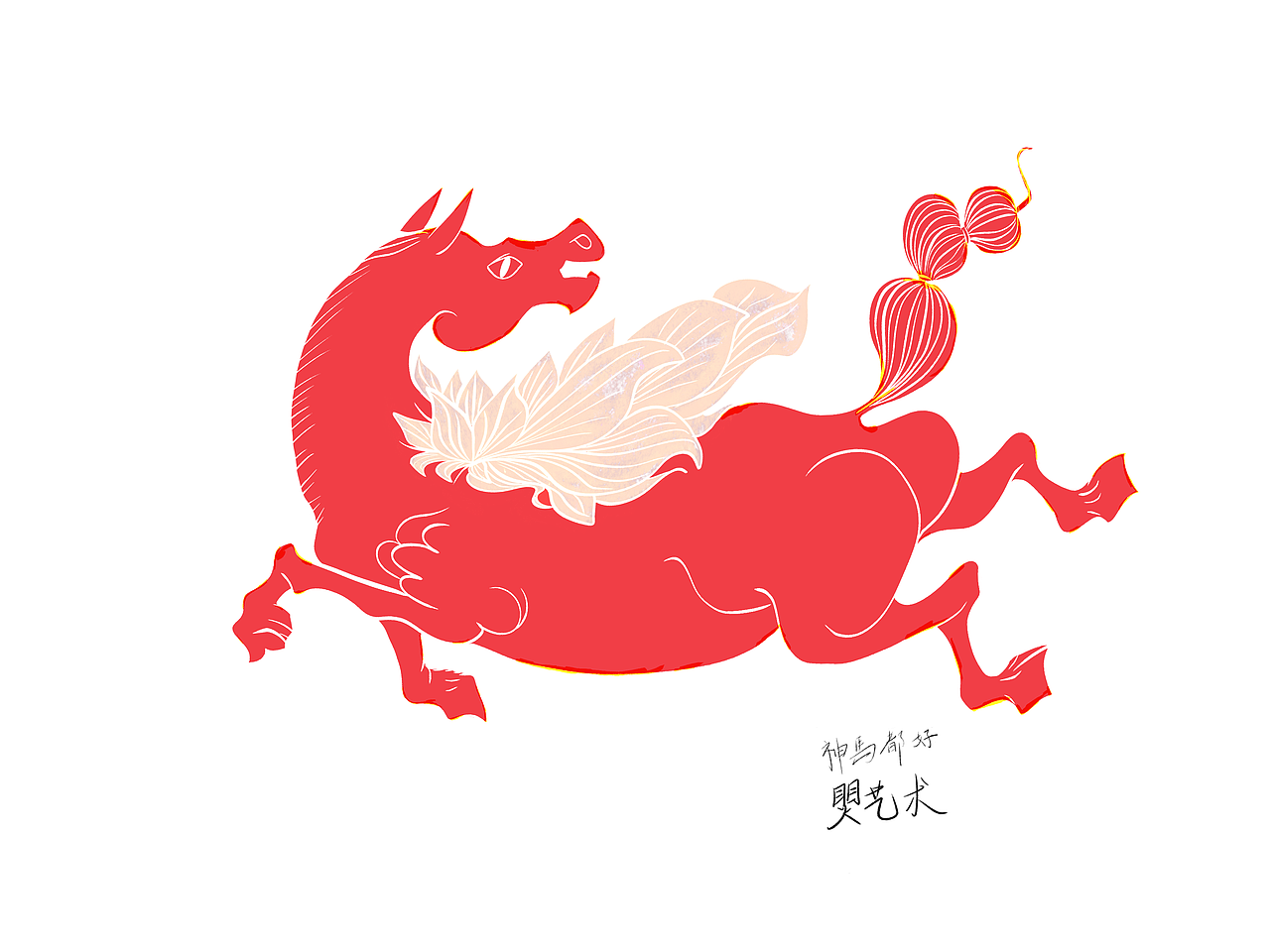 神马都好！（图ZNDAxOTkzMTU2） - 图案 - 站酷设计师煛艺术原创素材 - 站酷ZCOOL